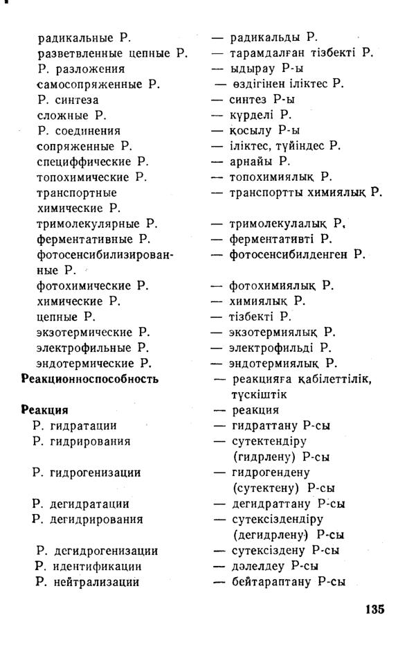 Бет 136