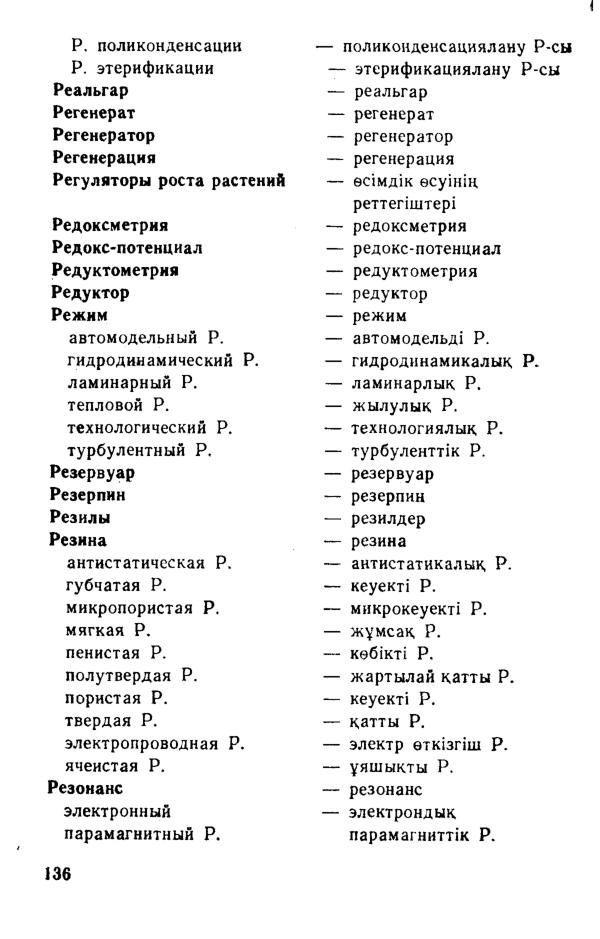 Бет 137