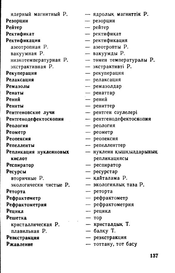 Бет 138