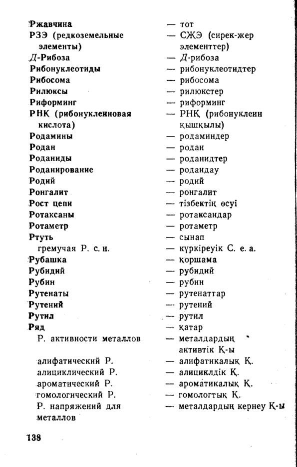 Бет 139