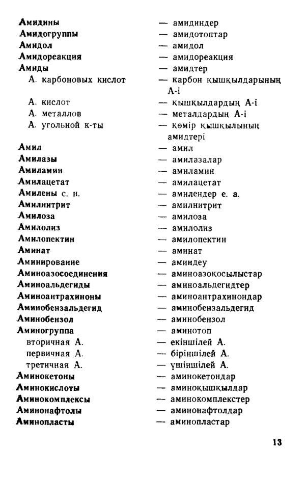 Бет 14