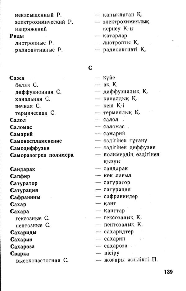 Бет 140