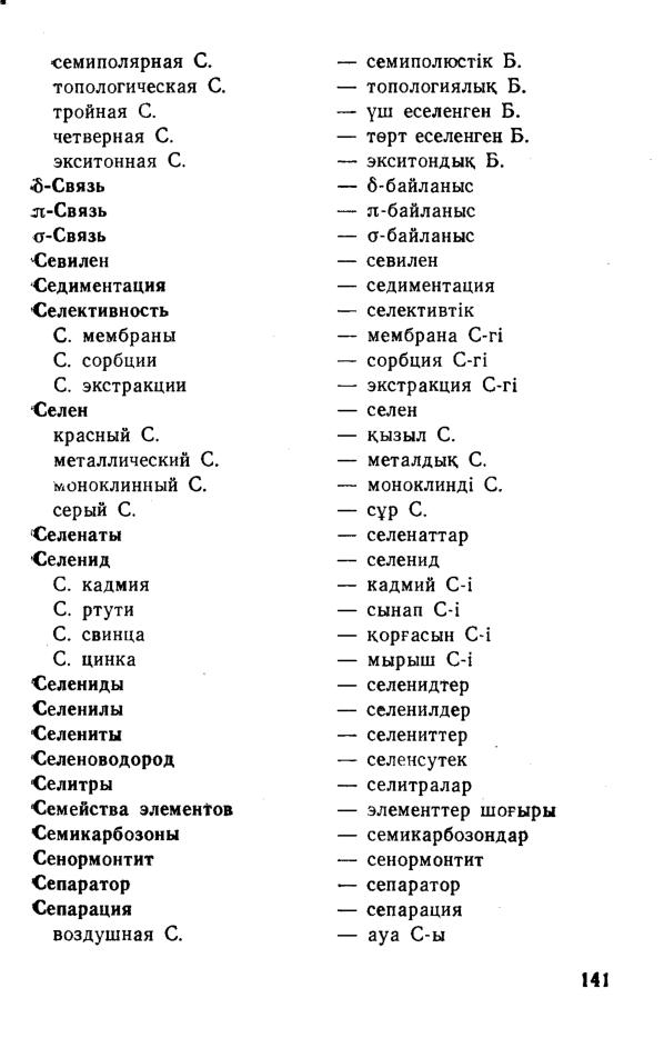 Бет 142