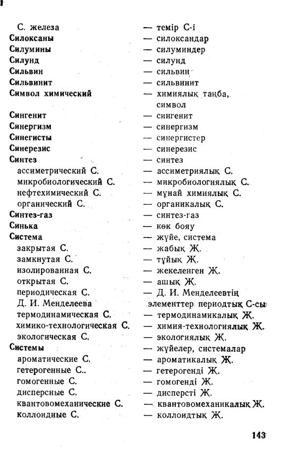 Бет 144