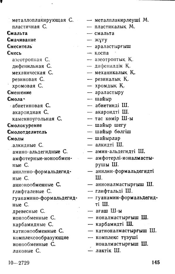 Бет 146