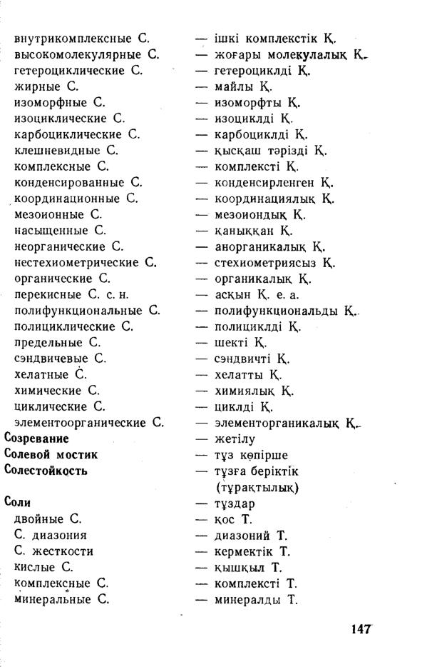 Бет 148
