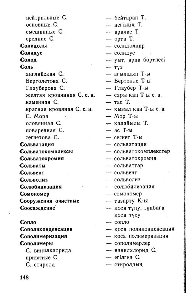 Бет 149