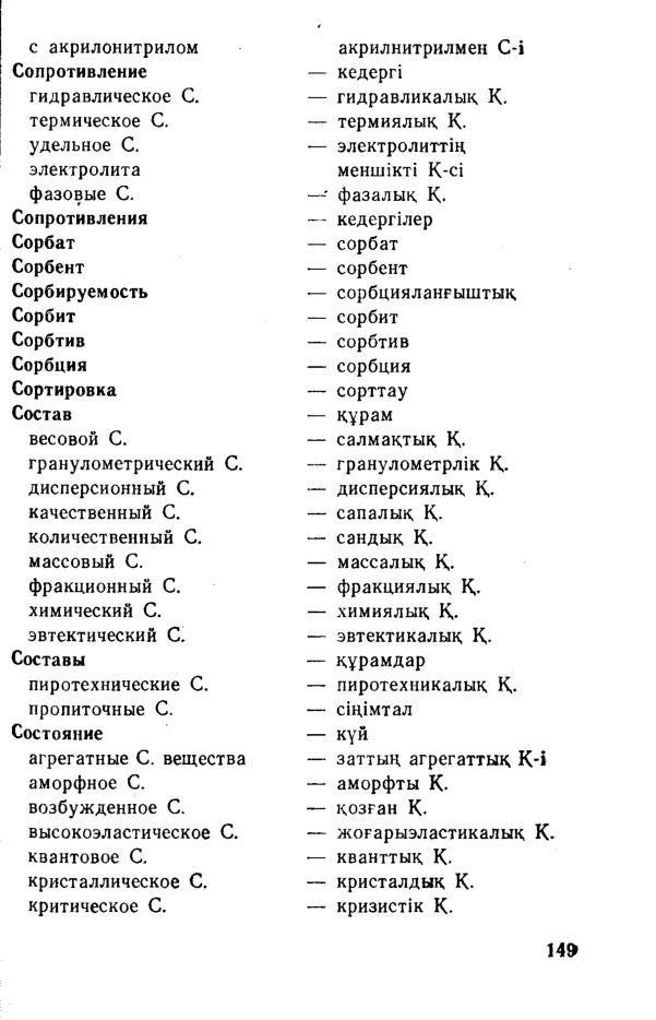 Бет 150