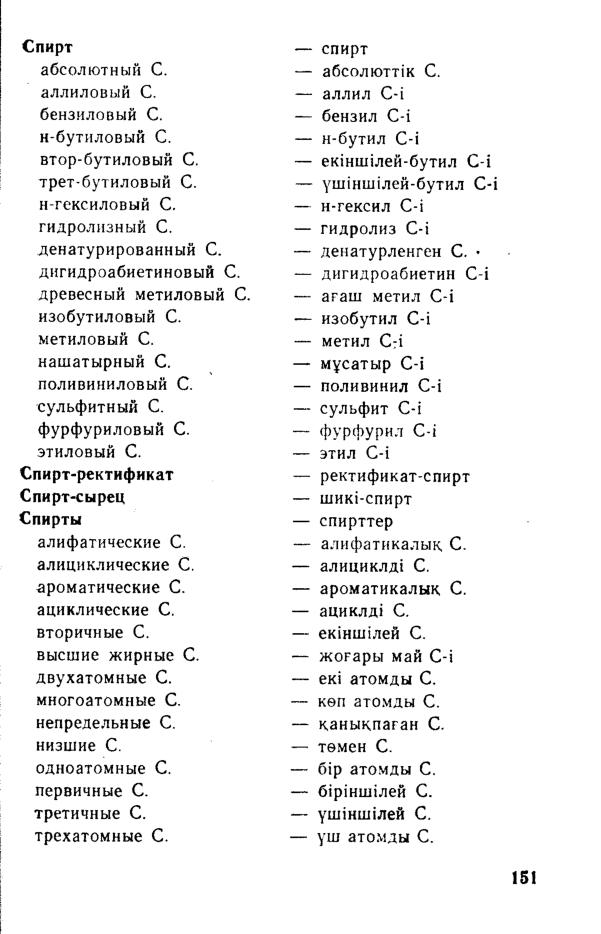 Бет 152