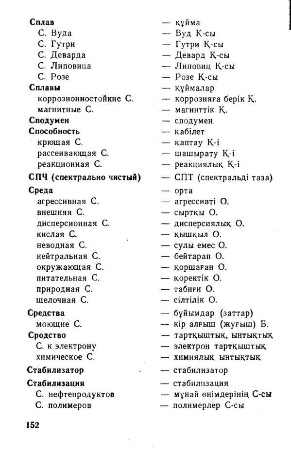 Бет 153