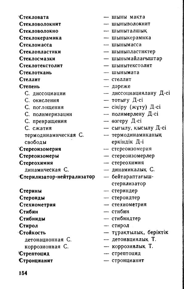 Бет 155