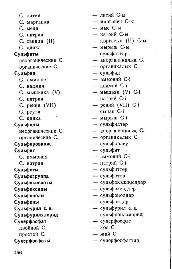 Бет 157