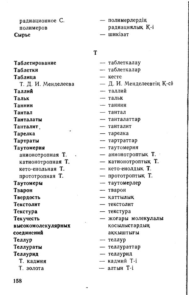 Бет 159