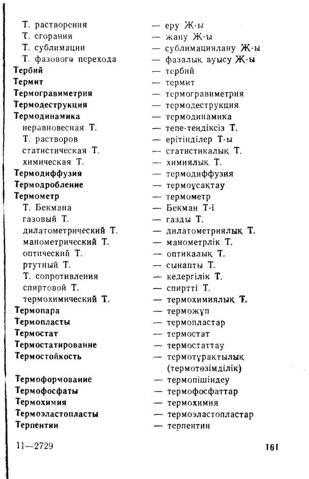 Бет 162