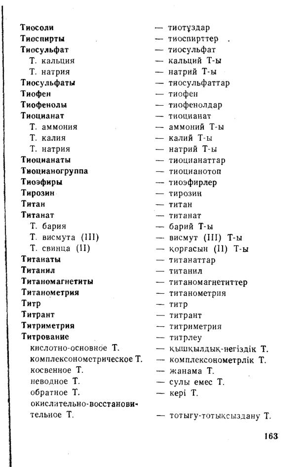 Бет 164