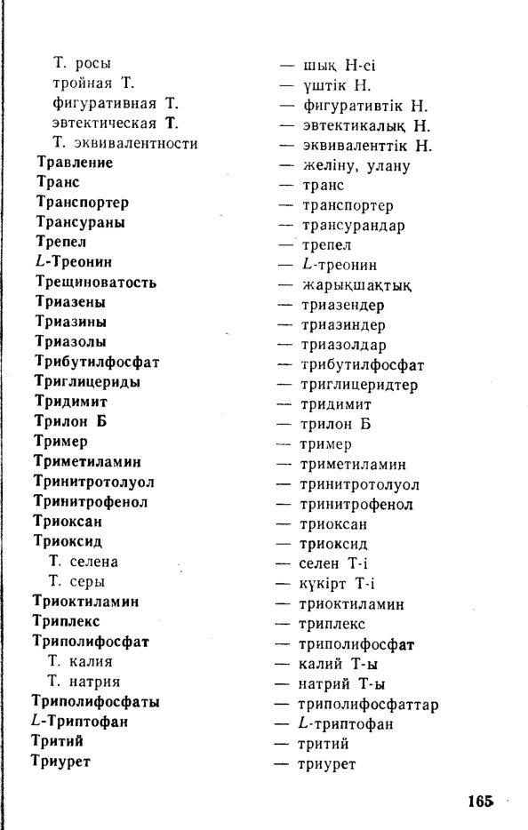 Бет 166