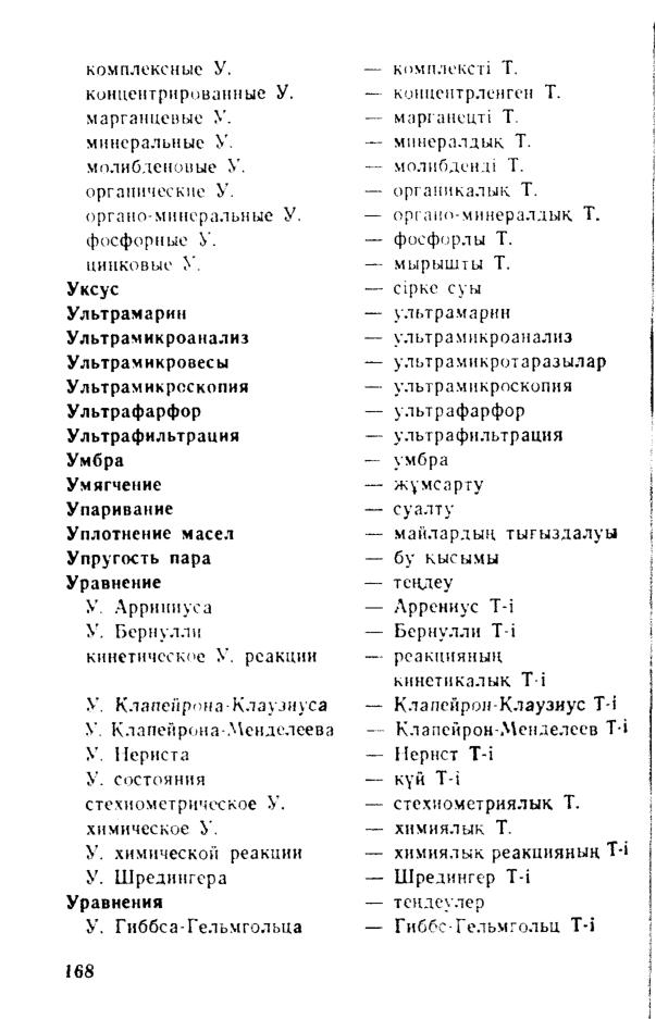 Бет 169