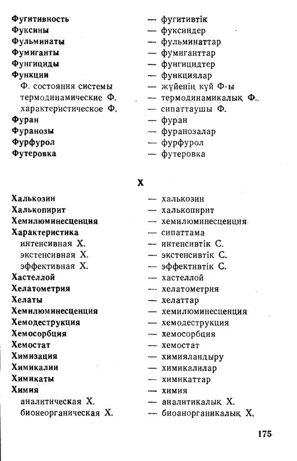 Бет 176