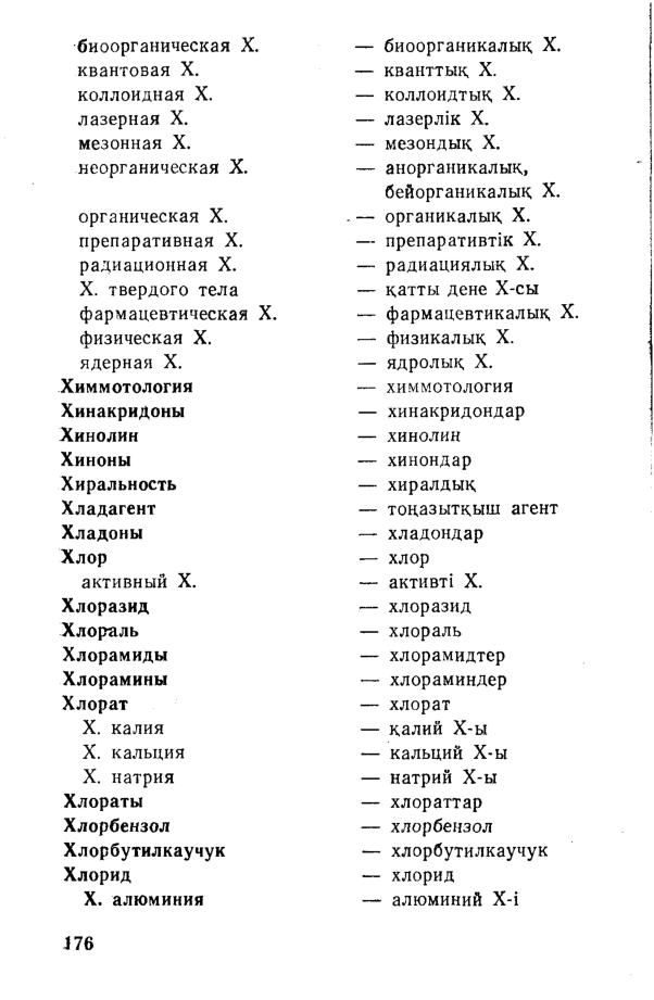 Бет 177