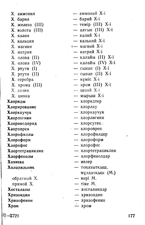 Бет 178
