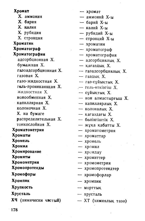 Бет 179