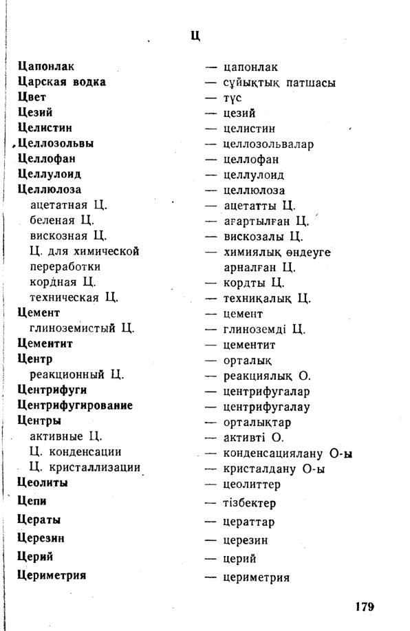 Бет 180