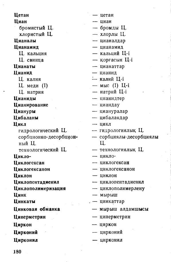 Бет 181