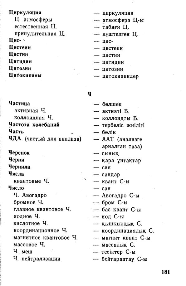 Бет 182