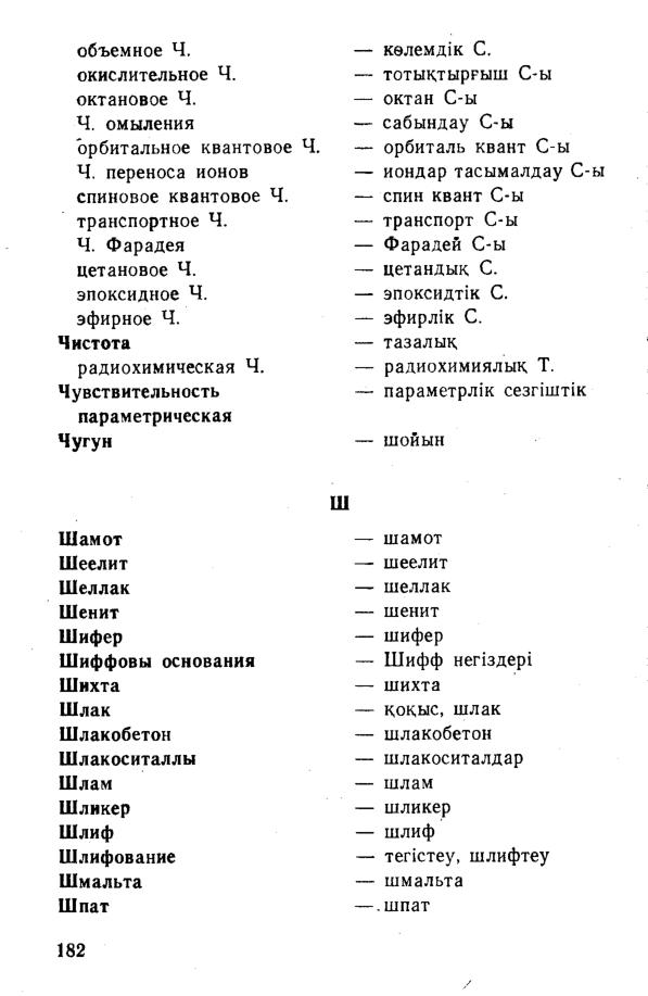 Бет 183