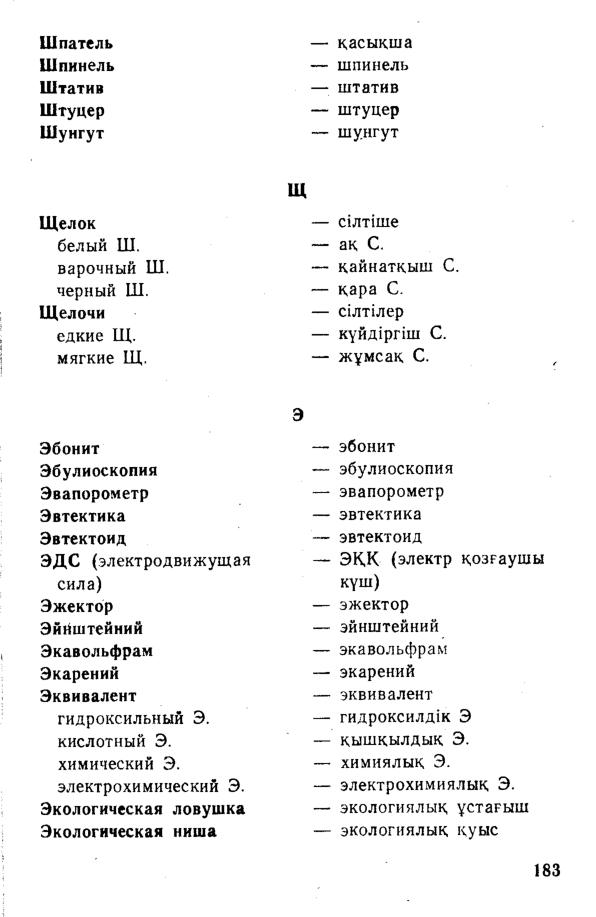 Бет 184
