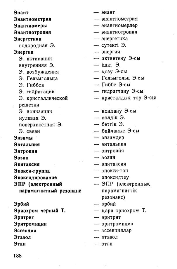 Бет 189
