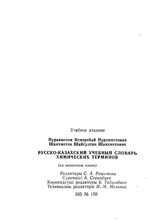 Бет 192