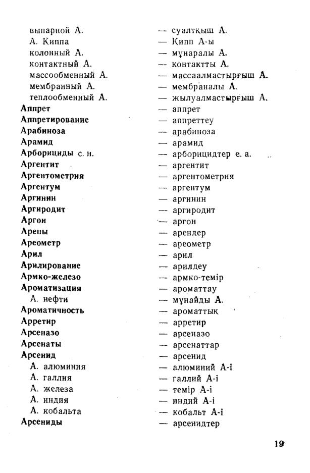 Бет 20