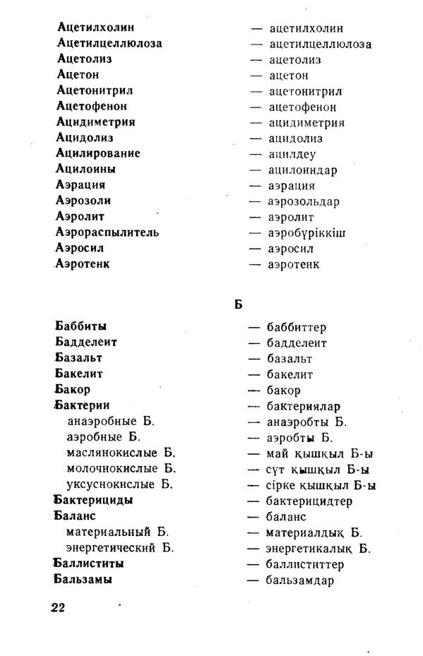 Бет 23