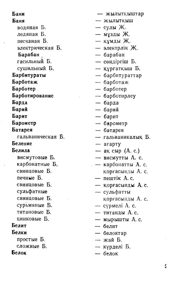 Бет 24