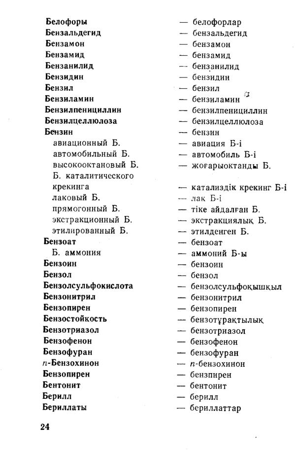 Бет 25