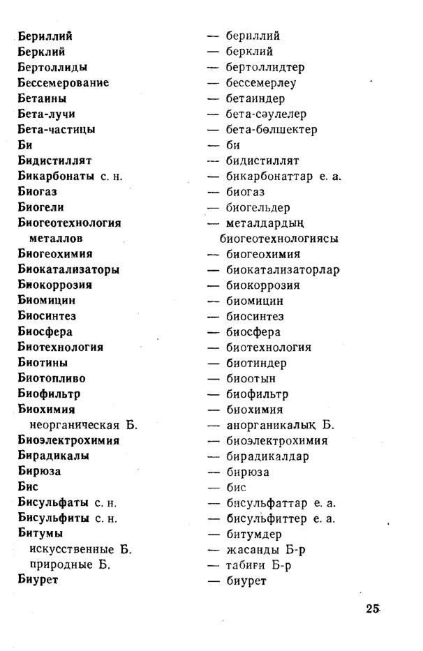 Бет 26