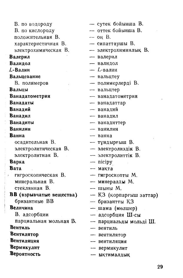 Бет 30