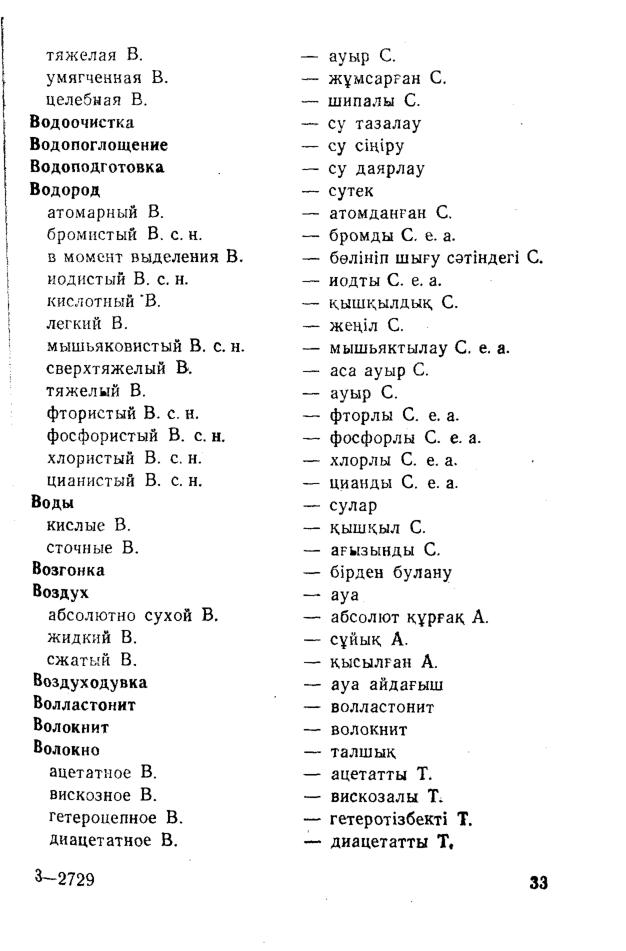 Бет 34