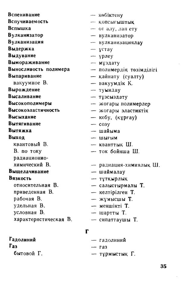 Бет 36