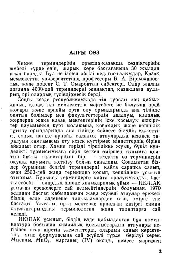 Бет 4