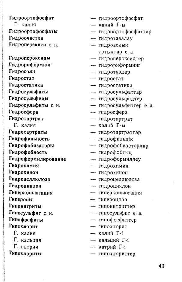 Бет 42