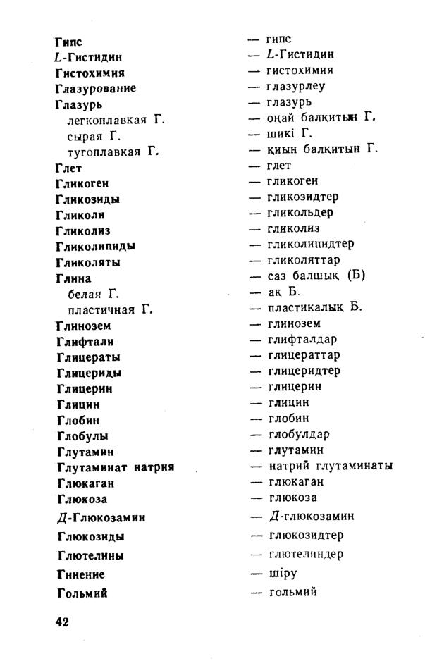 Бет 43