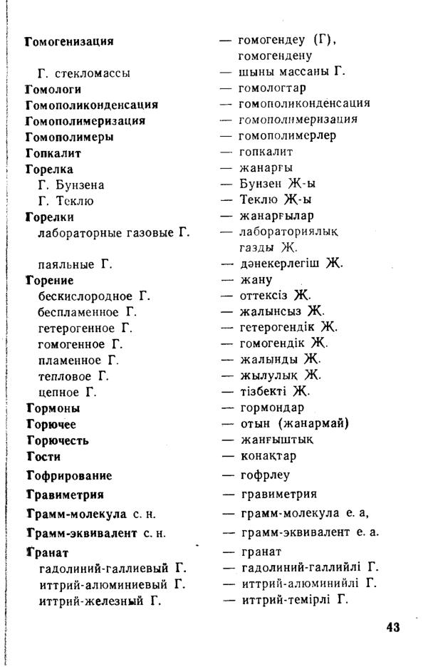 Бет 44