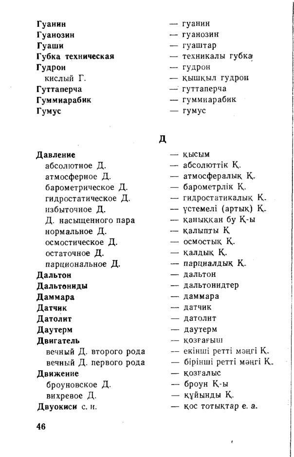 Бет 47
