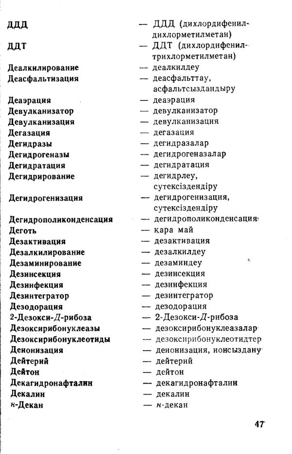 Бет 48