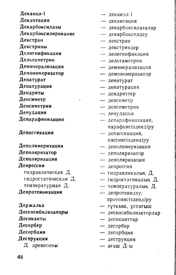 Бет 49