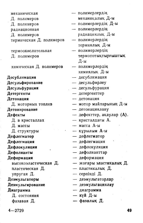 Бет 50