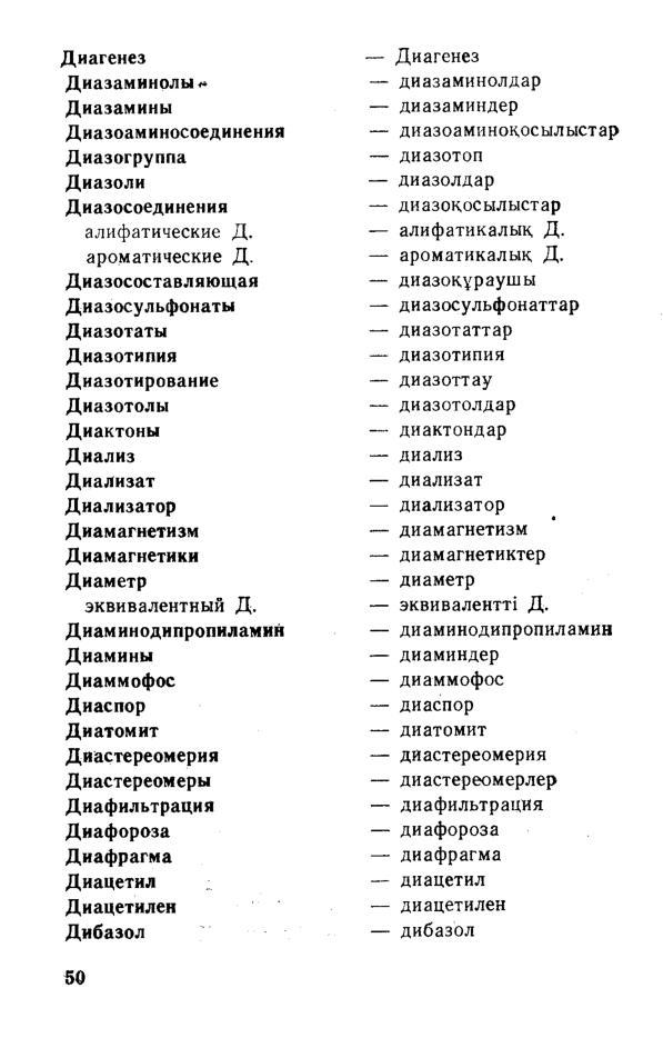 Бет 51