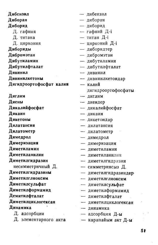 Бет 52